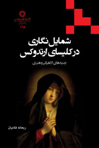 شمایل نگاری