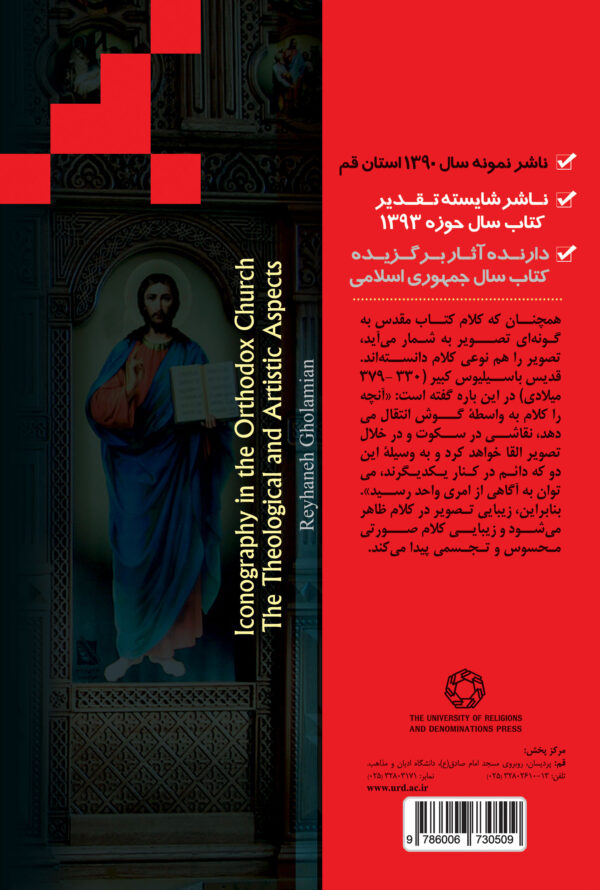 شمایل نگاری