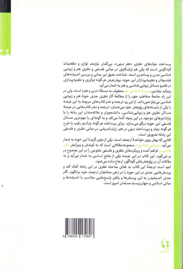 زیبایی‌شناسی - Image 2