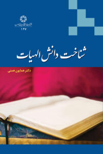 شناخت دانش الاهیات