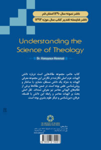 شناخت دانش الاهیات