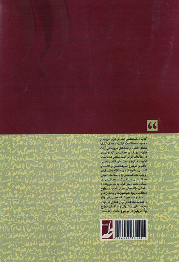 معناشناسی امام در قرآن کریم - Image 2