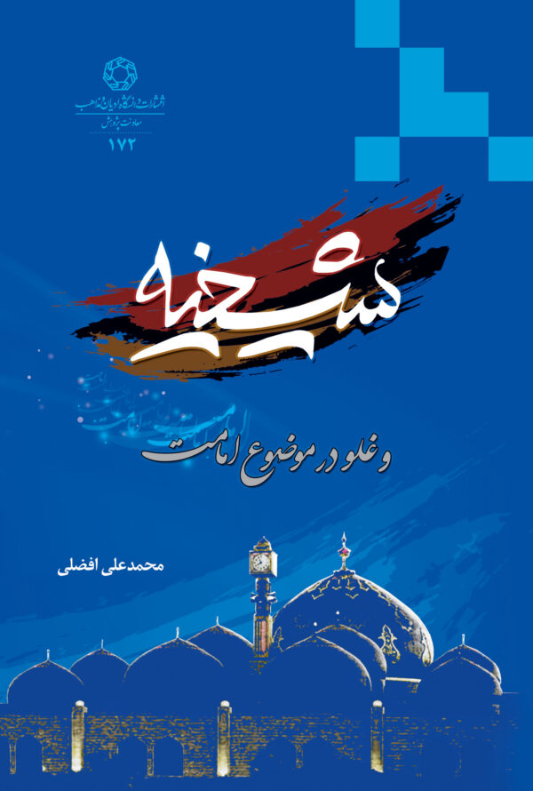 شیخیه