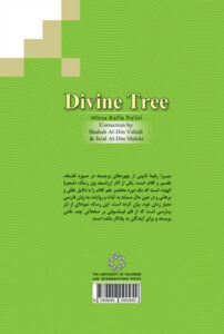 شجره الهیه