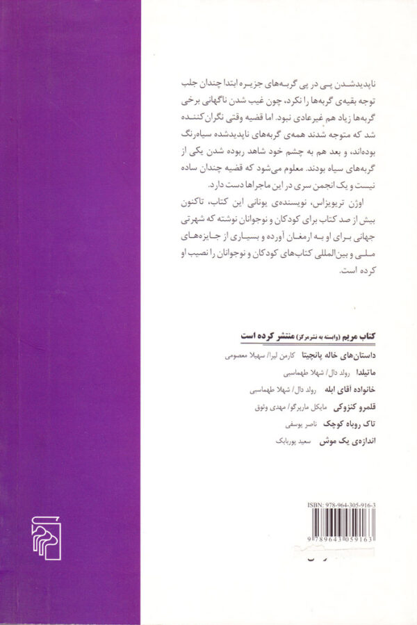 آخرین گربه‌ی سیاه - Image 2