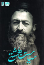 سیاست بهشتی