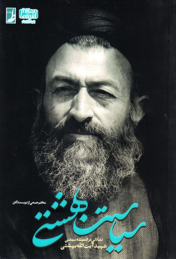 سیاست بهشتی - Image 1