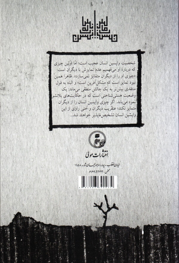 واپسین انسان - Image 2