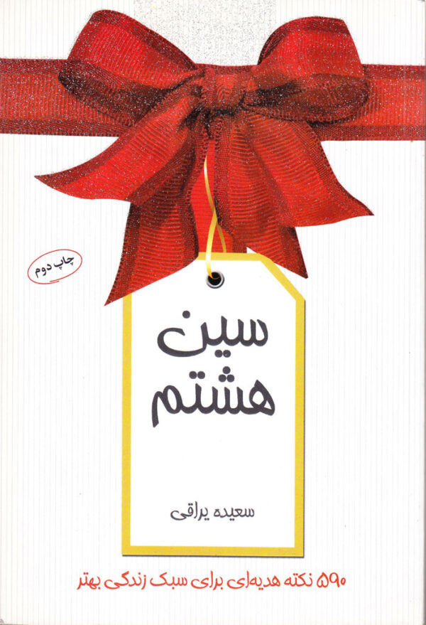 سین هشتم - Image 1