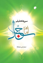 سیره امام سجاد