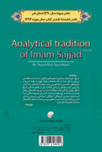 سیره امام سجاد