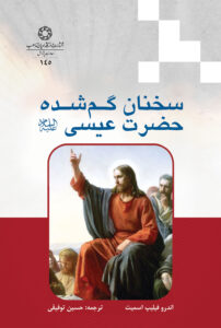 سخنان گم شده