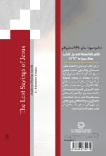 سخنان گم شده حضرت عيسی عليه السلام - Image 2