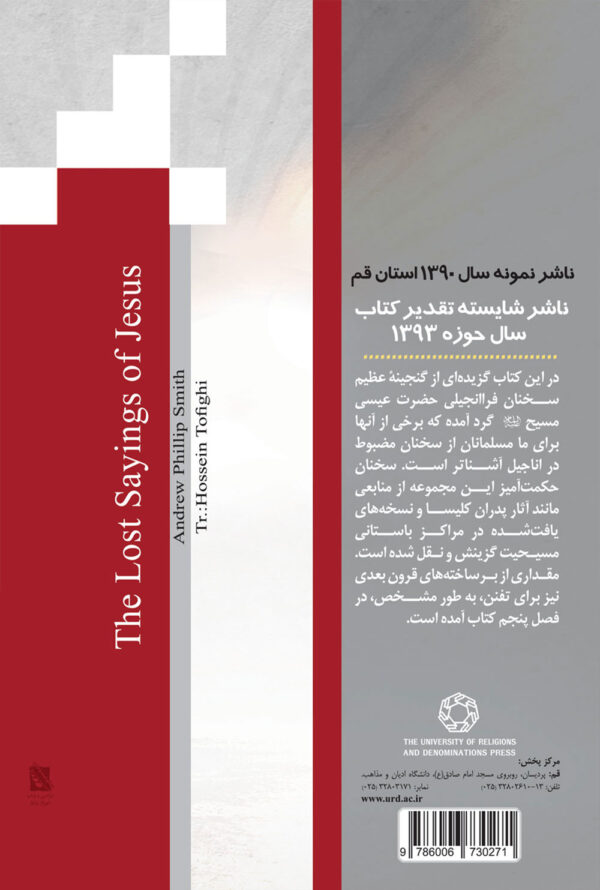 سخنان گم شده حضرت عيسی عليه السلام - Image 2