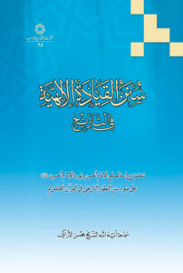سنن القیاده