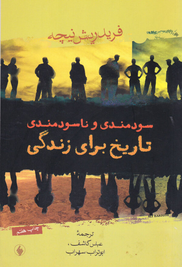 سودمندی و ناسودمندی تاریخ برای زندگی - Image 1