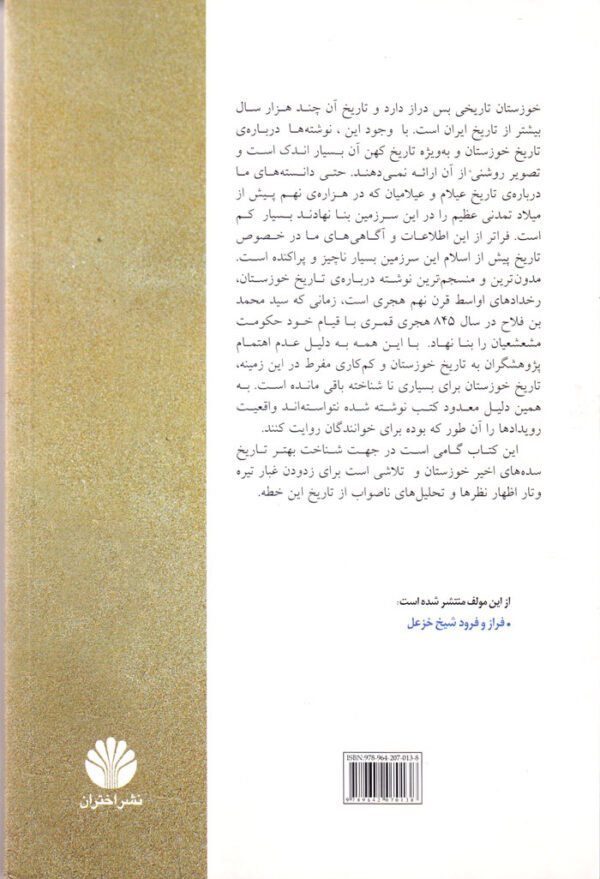 پانصدسال تاریخ خوزستان - Image 2