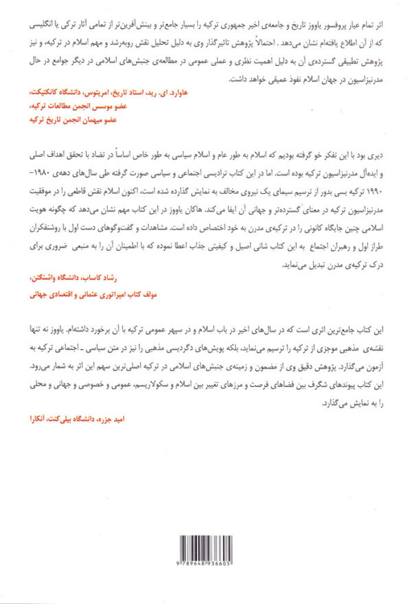هویت سیاسی اسلامی در ترکیه‌ی معاصر - Image 2