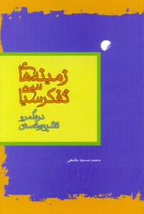 تفکر سیاسی