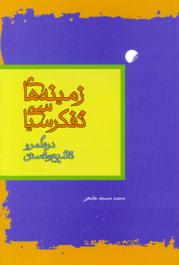 تفکر سیاسی