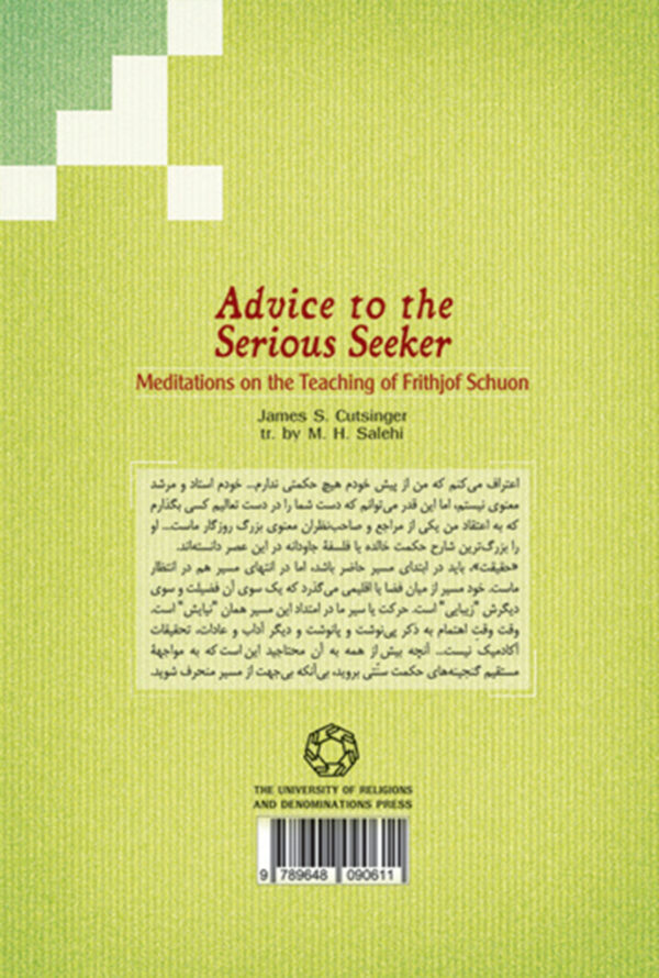 تفرج در باغ حکمت