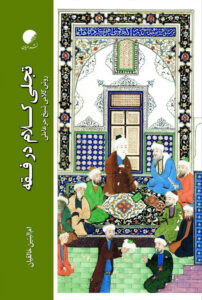 تجلی کلام