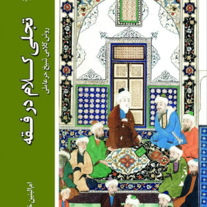 تجلی کلام