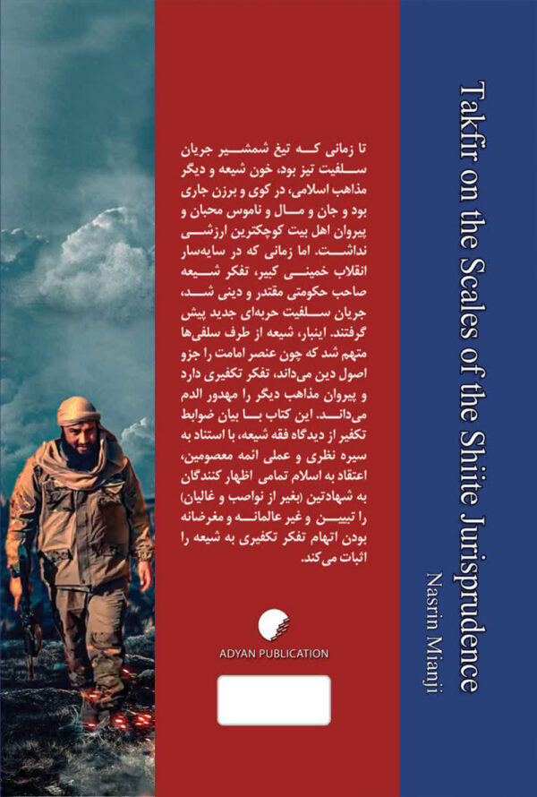 تکفیر