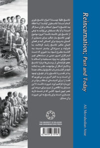 تناسخ