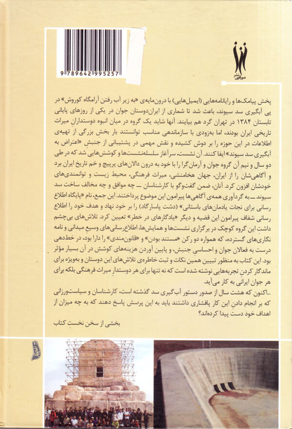 دفاع از تاریخ - Image 2