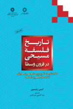 تاریخ فلسفه مسیحی