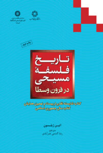 تاریخ فلسفه مسیحی