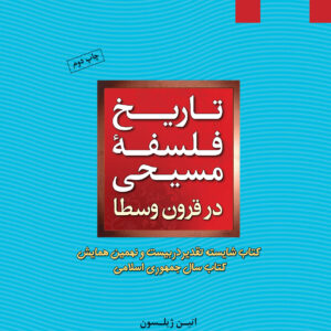 تاریخ فلسفه مسیحی