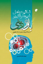 تاثیر عوامل غیرمعرفتی