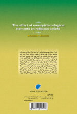 عوامل غیرمعرفتی