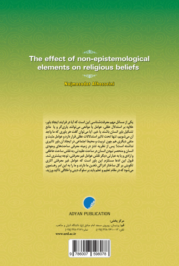 عوامل غیرمعرفتی