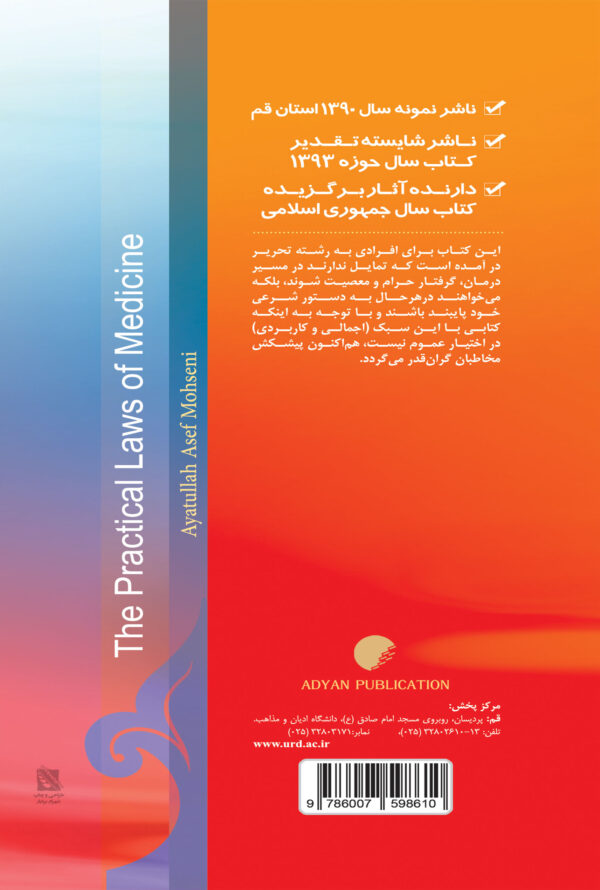 توضیح المسائل طبی