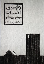 واپسین انسان