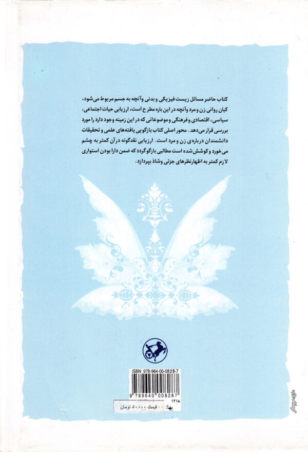 کتاب زن - Image 2