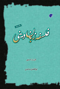 زبان دینی
