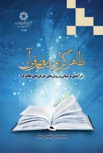 ظاهرگرایی