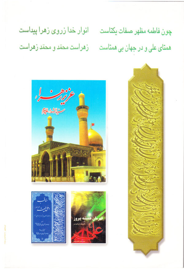 صدیقه شهیده فاطمة الزهراء - Image 2