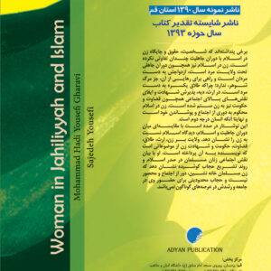 زن در جاهلیت