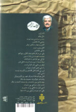 سی‌سال محکومیت لاله‌زار - Image 2