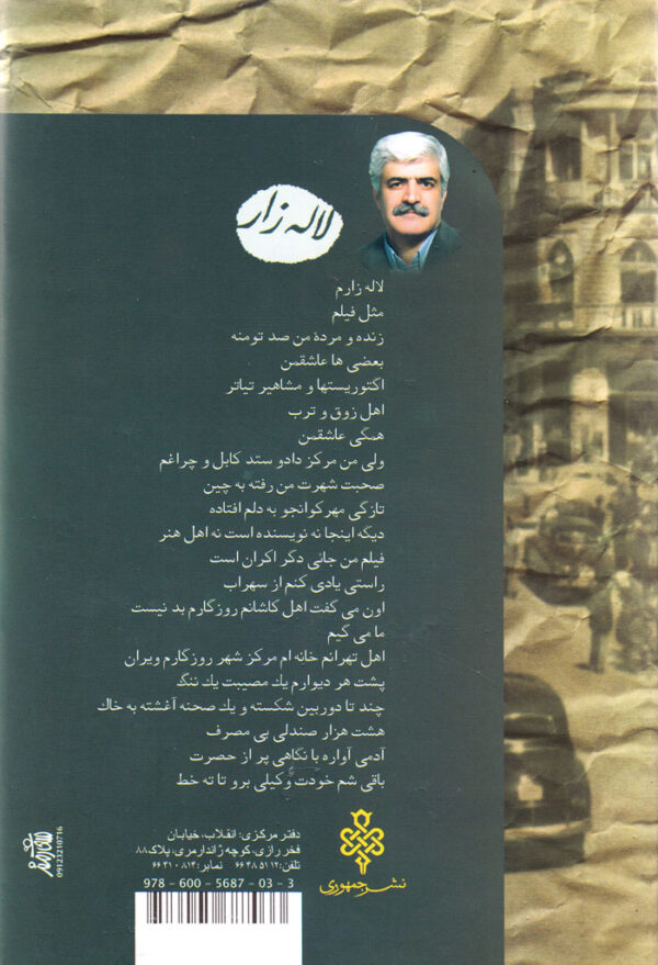 سی‌سال محکومیت لاله‌زار - Image 2