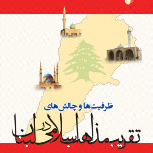 تقریب مذاهب