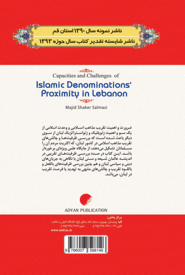 تقریب مذاهب