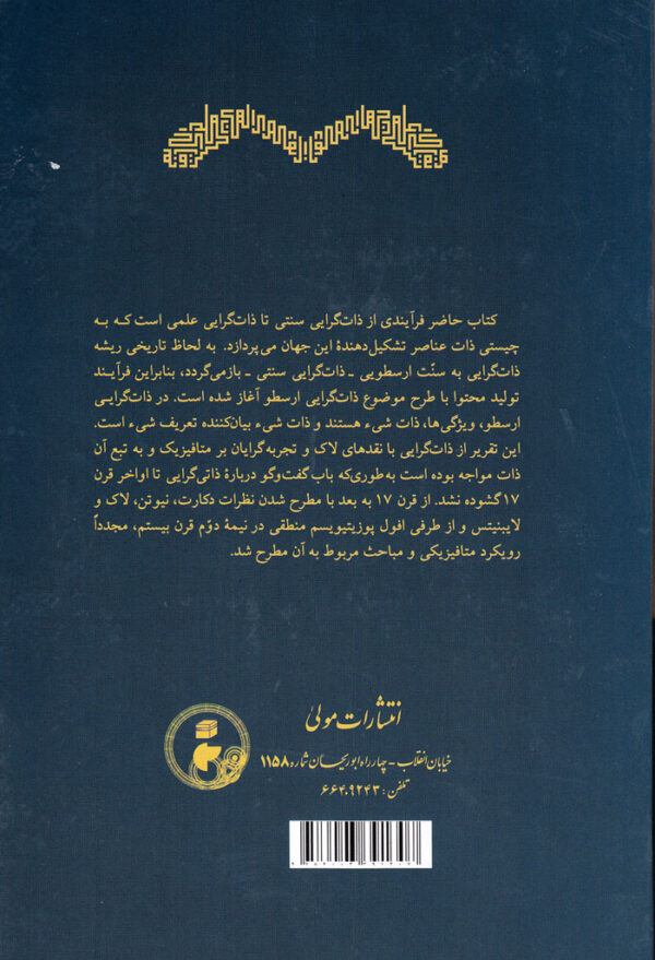 تصویر ذات‌گرایانه و علمی جهان - Image 2