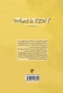 ذن چیست
