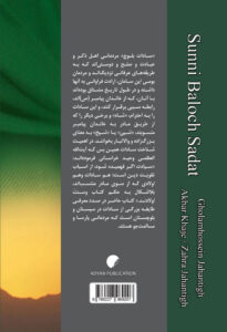 سادات اهل سنت